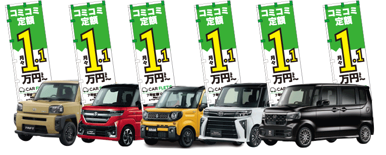 カーフレッツ加古川店(ブランニューワン) | 新車の軽自動車が月々 カーフレッツ加古川店(ブランニューワン) | 新車の軽自動車が月々