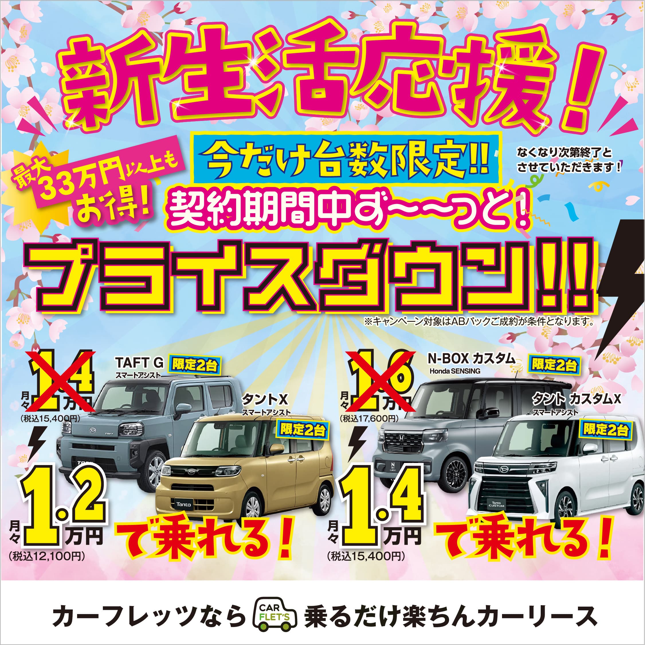 202602カーフレッツ加古川店 ブランニューワン初売り折り込み広告企画