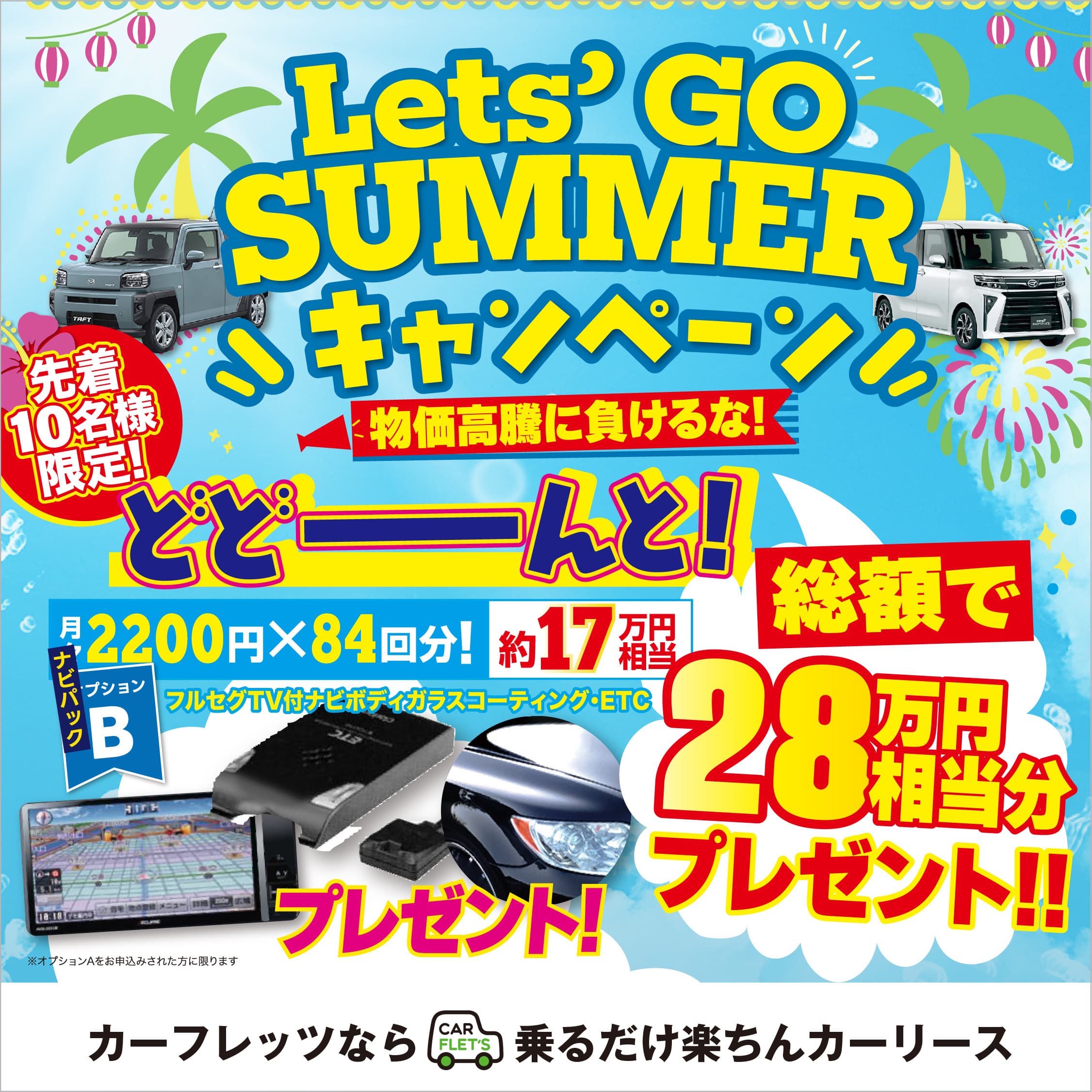 202608カーフレッツ加古川店 ブランニューワン折り込み広告企画