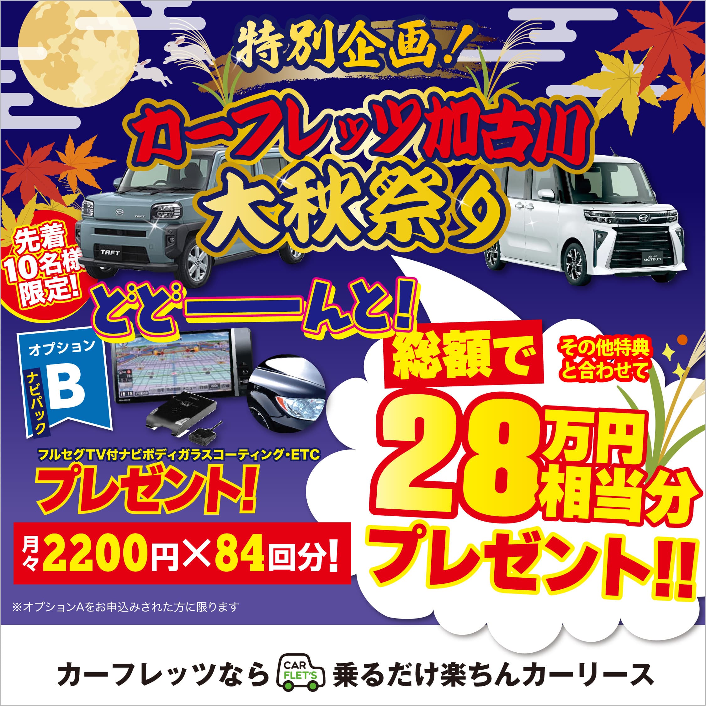 202609カーフレッツ加古川店 ブランニューワン折り込み広告企画